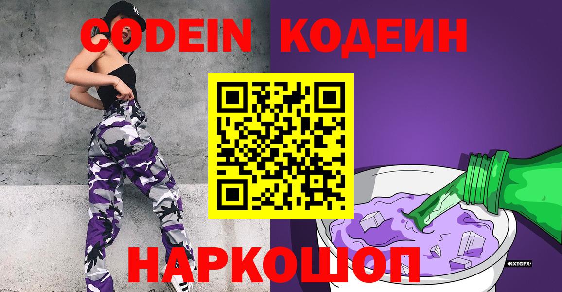 Кодеин напиток Lean (лин) Тюмень