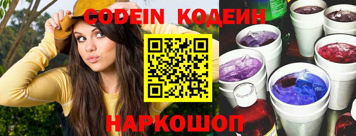 Codein напиток Lean (лин)  Вход с VPN  Codein напиток Lean (лин)  Тюмень 