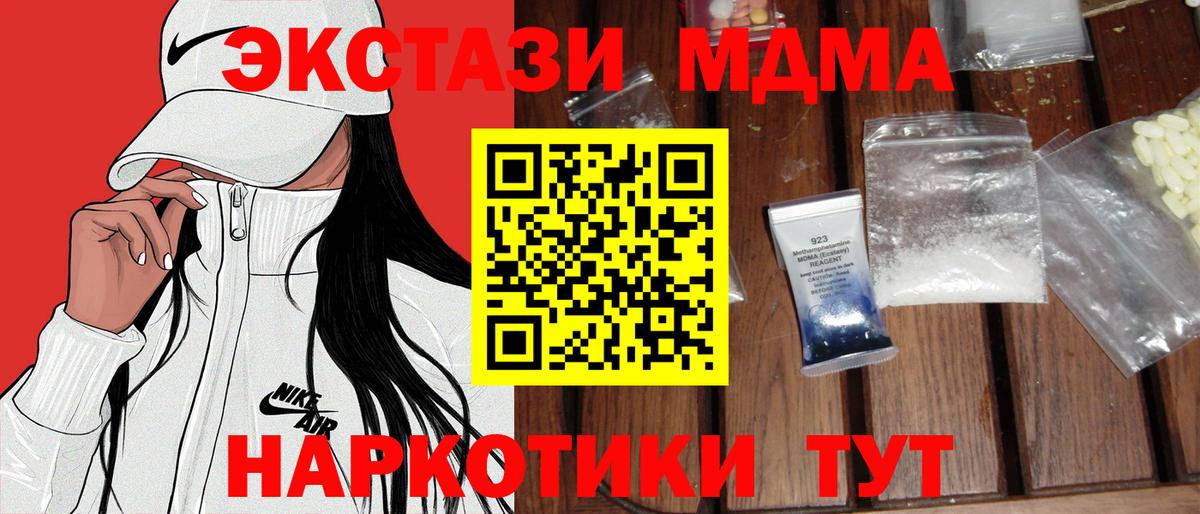 МДМА кристаллы  Вход с VPN  MDMA VHQ  Тюмень 